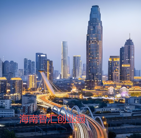 2026年海南注册公司代理机构TOP排名揭晓，跨境业务服务能力哪家更突出？-海南智汇创业园